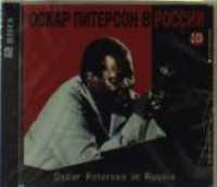 PETERSON, OSCAR - In Russia Album